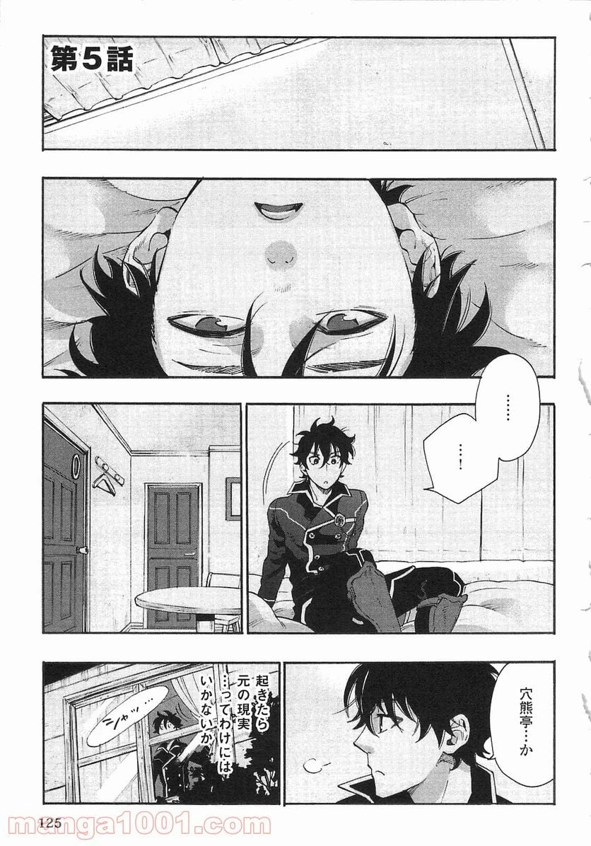 THE NEW GATE ザ・ニュー・ゲート 第5話 - 1