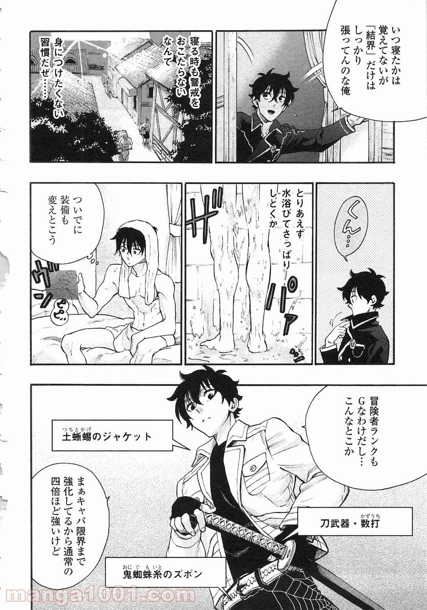 THE NEW GATE ザ・ニュー・ゲート 第5話 - 2