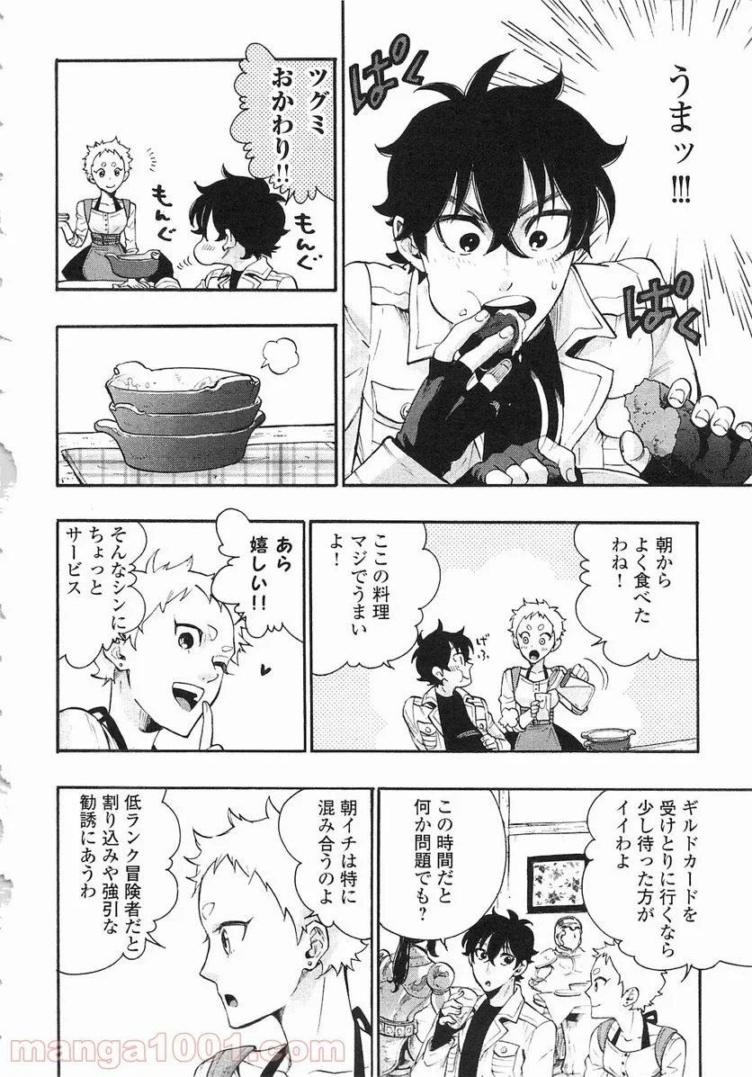 THE NEW GATE ザ・ニュー・ゲート 第5話 - 4