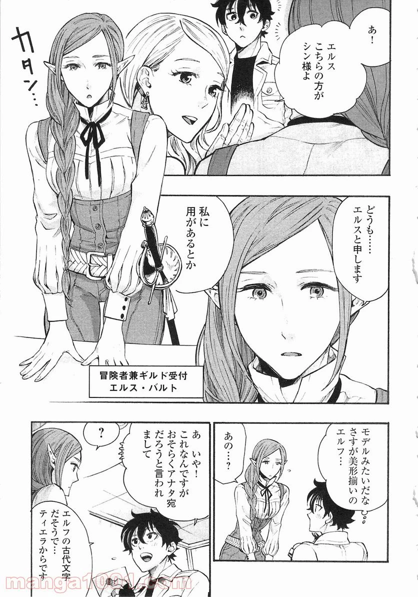 THE NEW GATE ザ・ニュー・ゲート 第5話 - 7