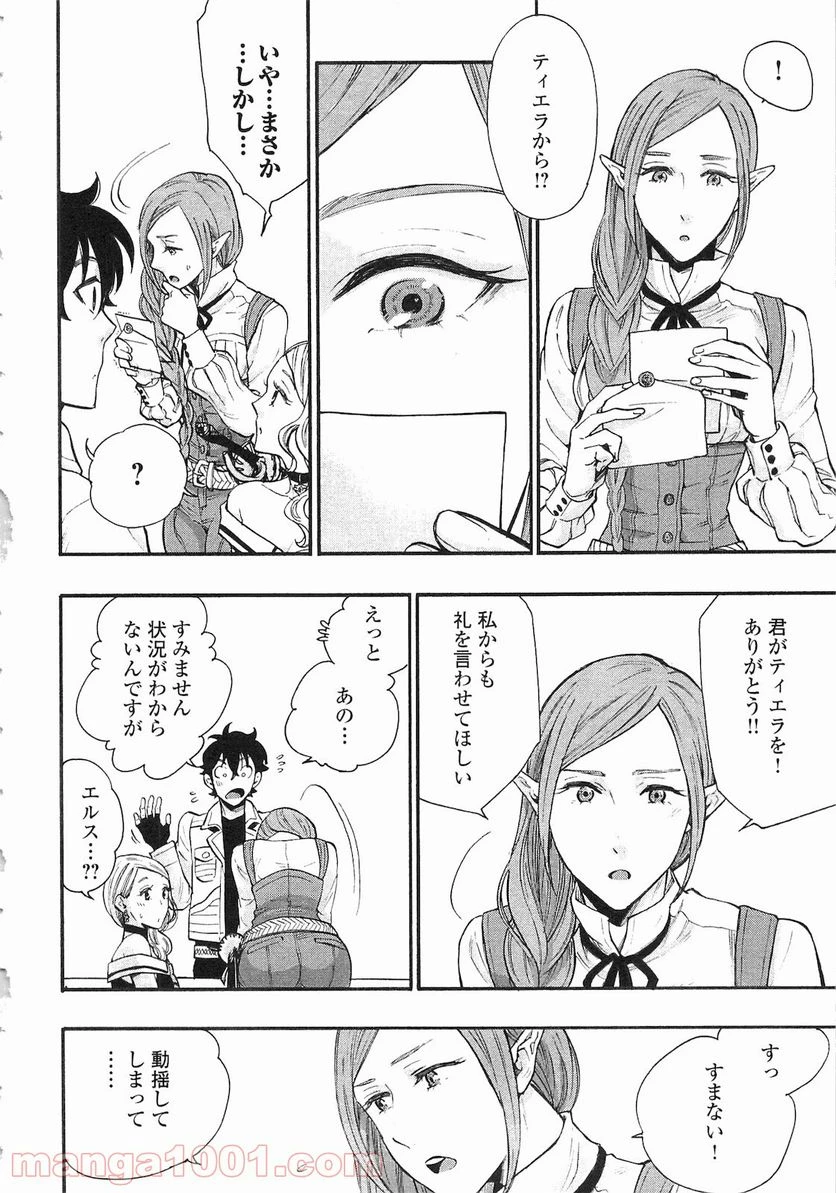 THE NEW GATE ザ・ニュー・ゲート 第5話 - 8