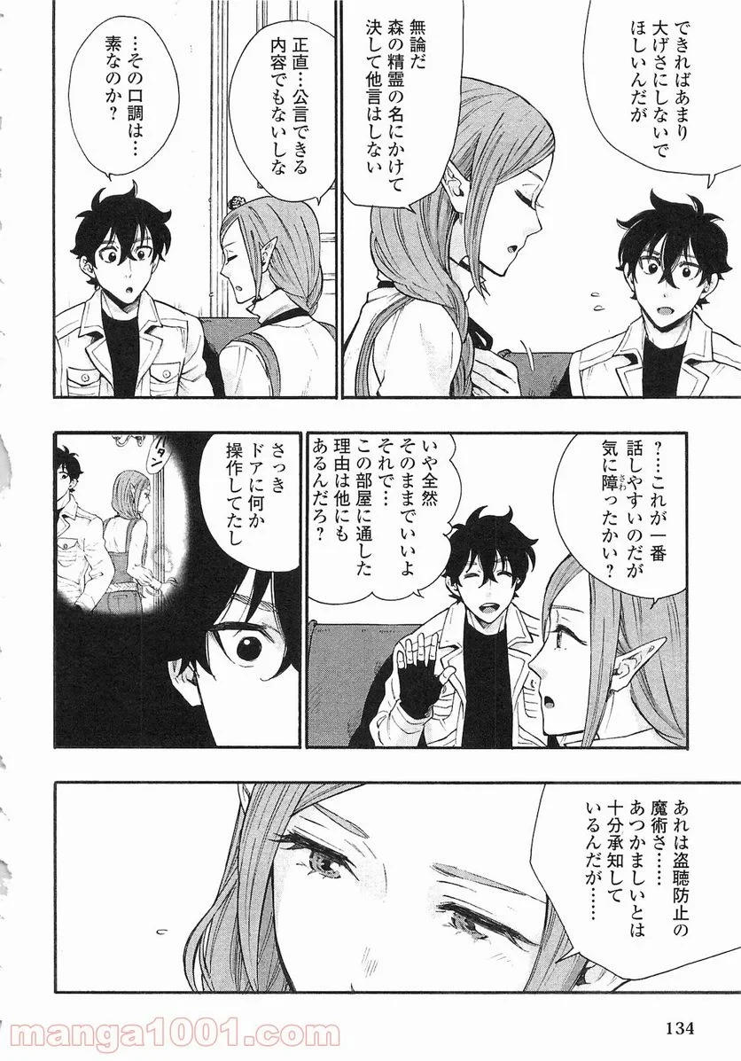 THE NEW GATE ザ・ニュー・ゲート 第5話 - 10