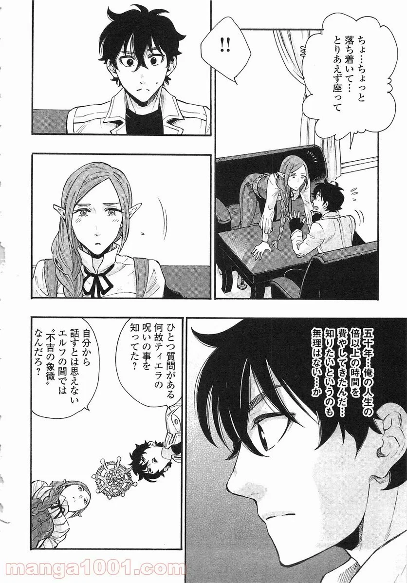 THE NEW GATE ザ・ニュー・ゲート 第5話 - 12