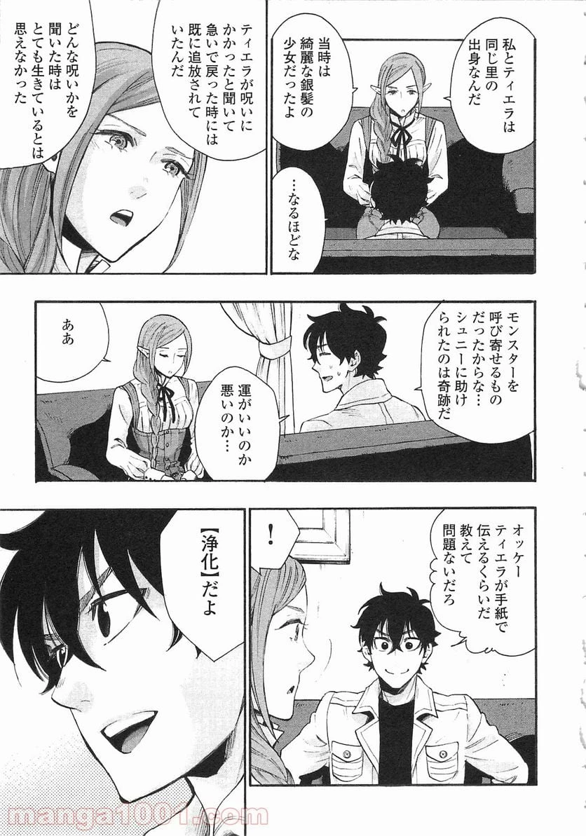 THE NEW GATE ザ・ニュー・ゲート 第5話 - 13