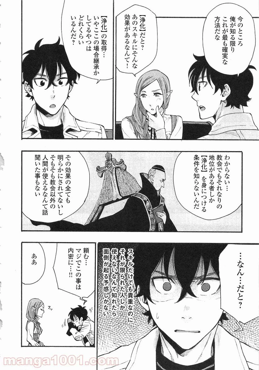 THE NEW GATE ザ・ニュー・ゲート 第5話 - 14