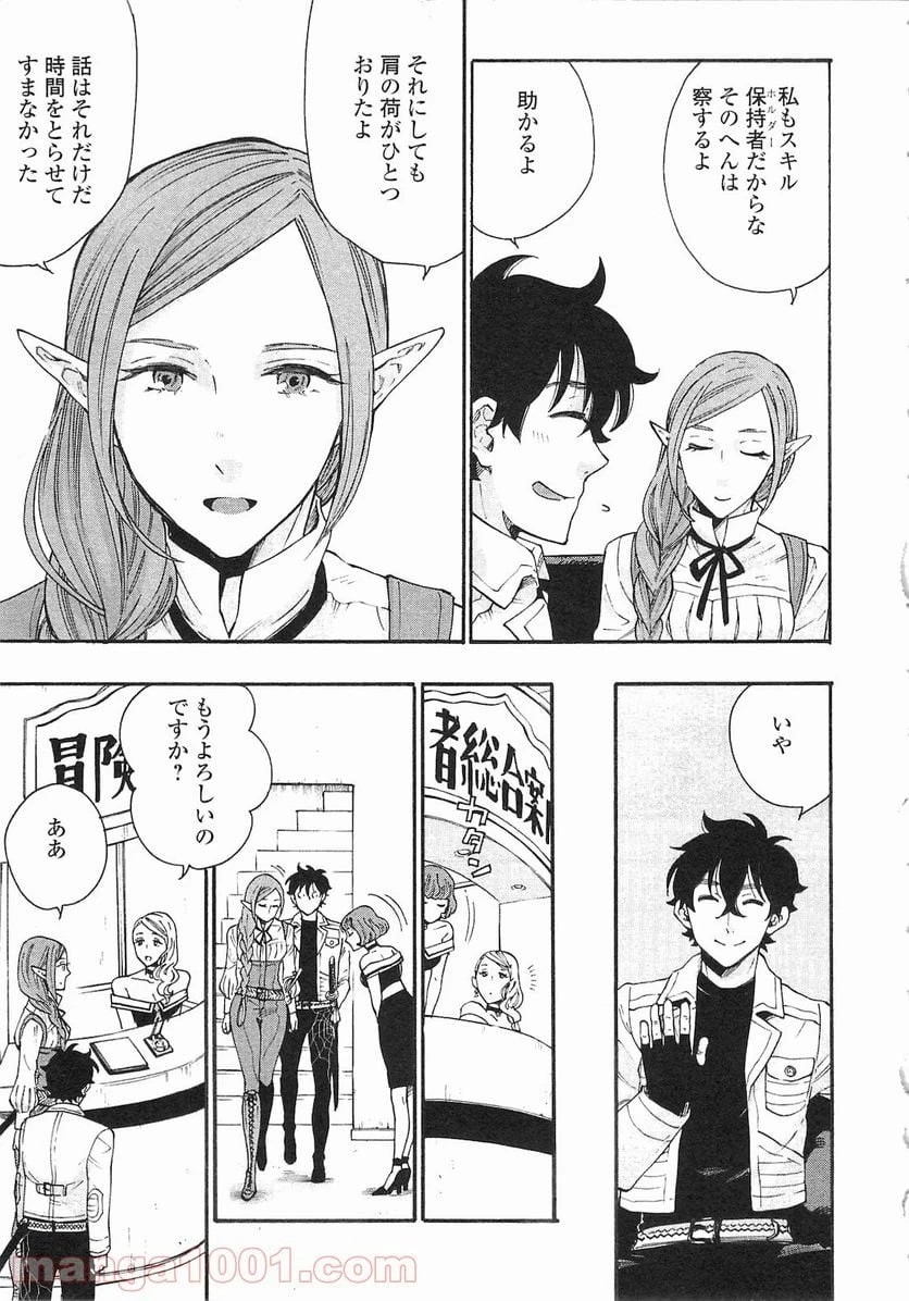 THE NEW GATE ザ・ニュー・ゲート 第5話 - 15