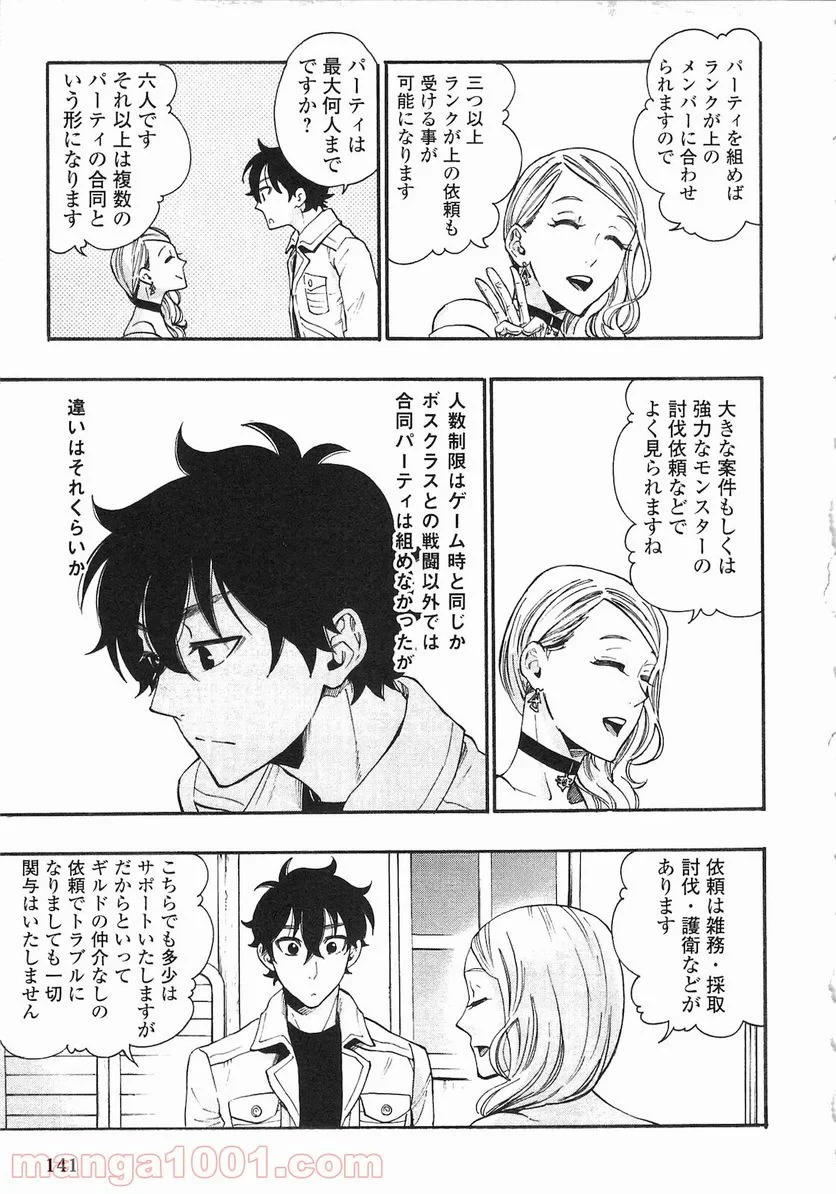 THE NEW GATE ザ・ニュー・ゲート 第5話 - 17