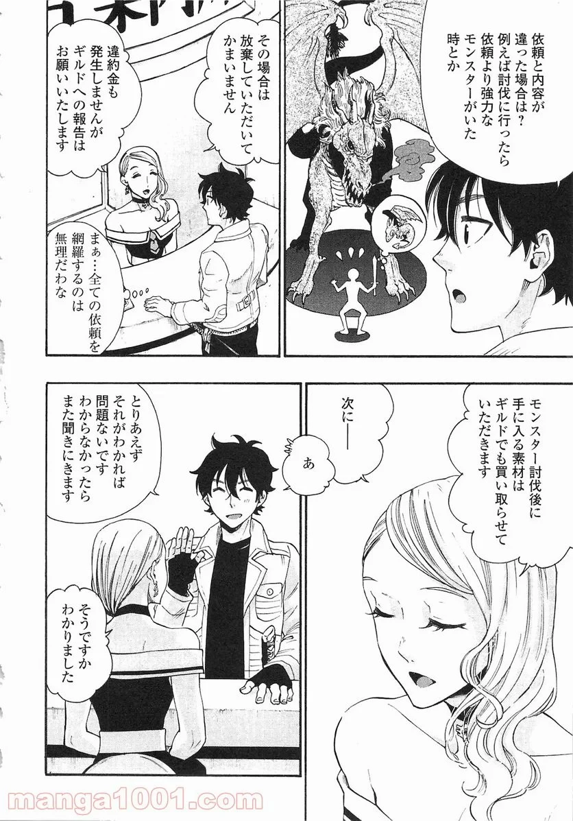 THE NEW GATE ザ・ニュー・ゲート 第5話 - 18