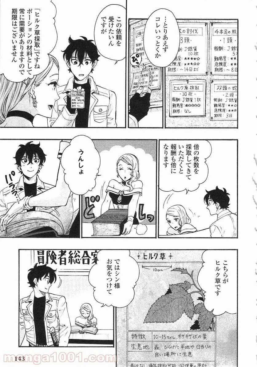 THE NEW GATE ザ・ニュー・ゲート 第5話 - 19