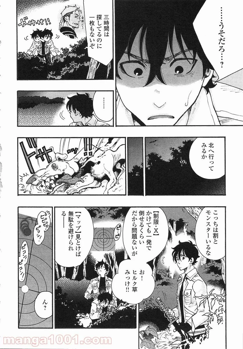 THE NEW GATE ザ・ニュー・ゲート 第5話 - 24