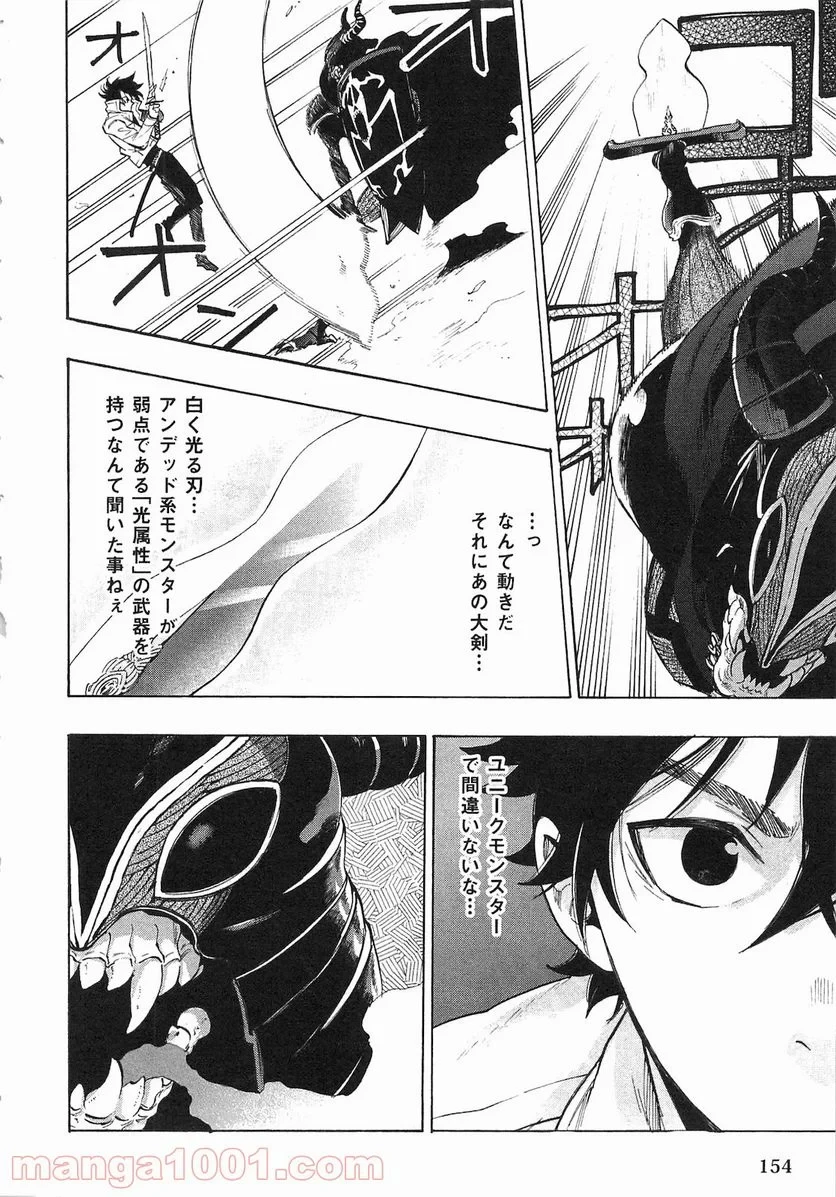 THE NEW GATE ザ・ニュー・ゲート 第6話 - 4