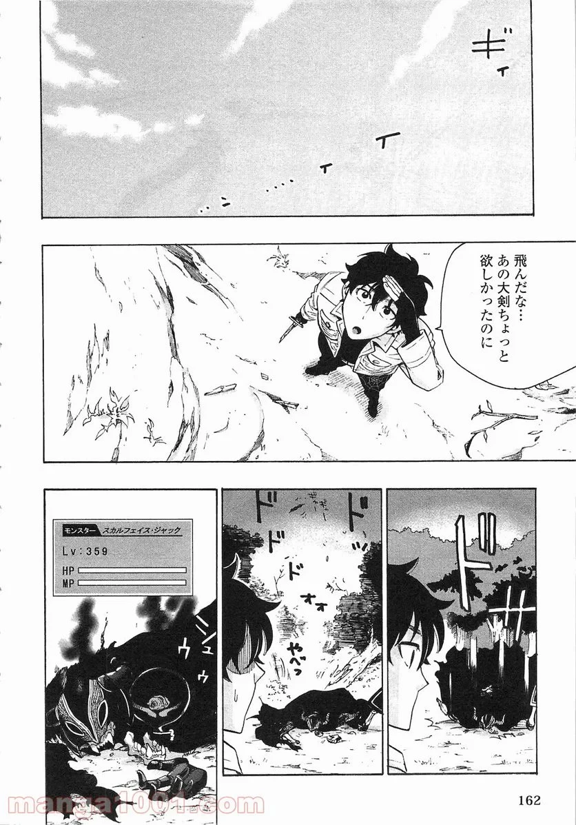 THE NEW GATE ザ・ニュー・ゲート 第6話 - 12