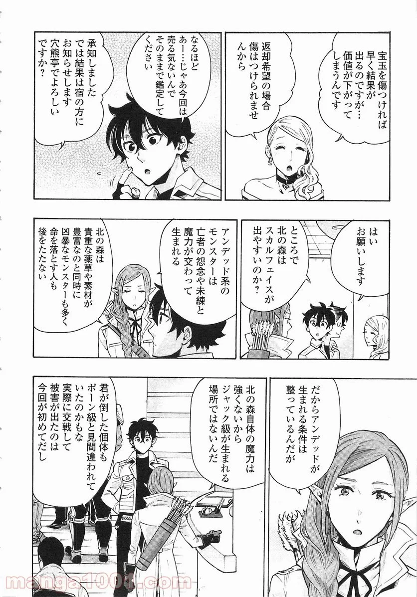 THE NEW GATE ザ・ニュー・ゲート 第6話 - 22