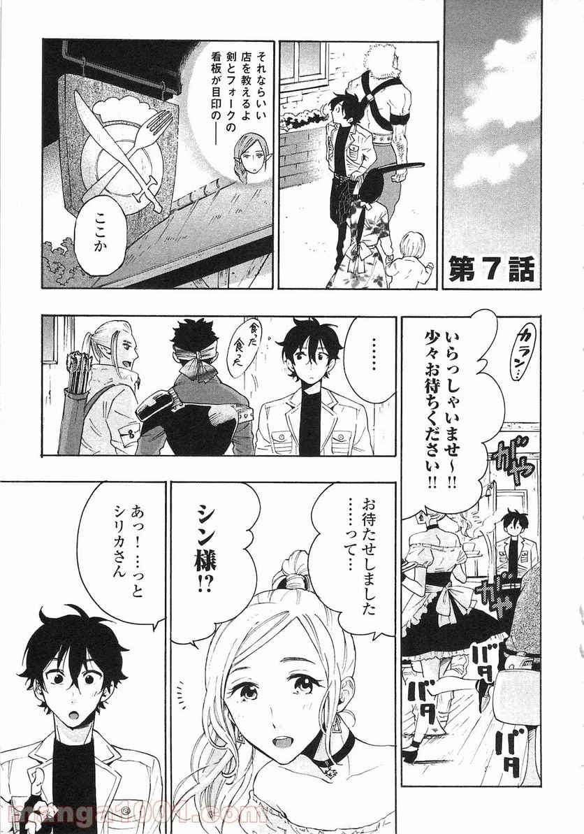 THE NEW GATE ザ・ニュー・ゲート 第7話 - 1