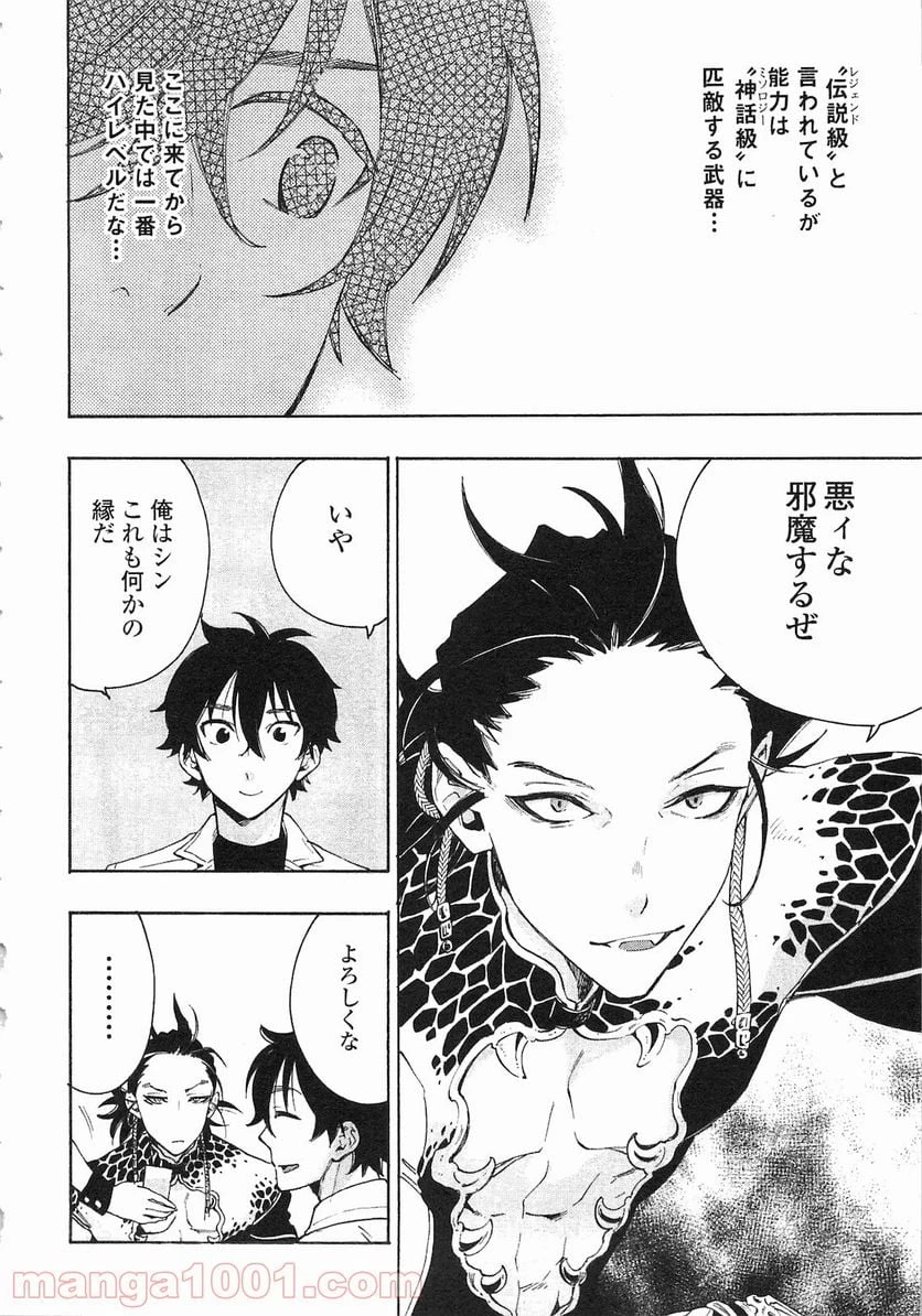 THE NEW GATE ザ・ニュー・ゲート 第7話 - 4