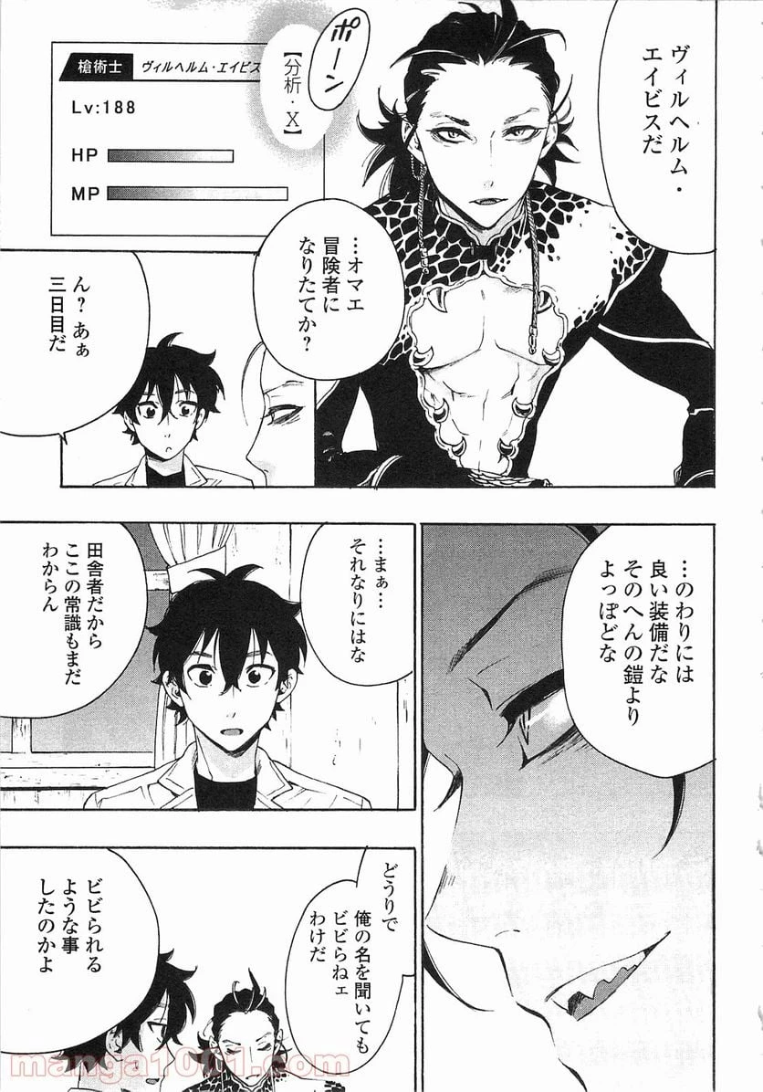 THE NEW GATE ザ・ニュー・ゲート 第7話 - 5