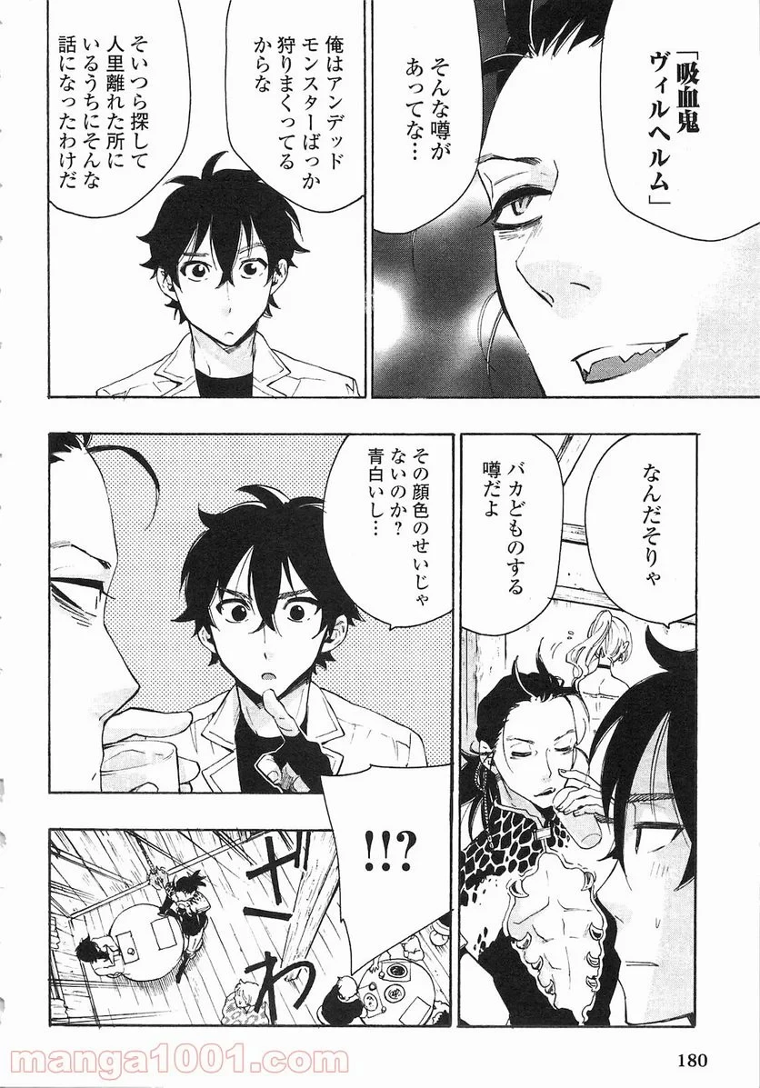 THE NEW GATE ザ・ニュー・ゲート 第7話 - 6