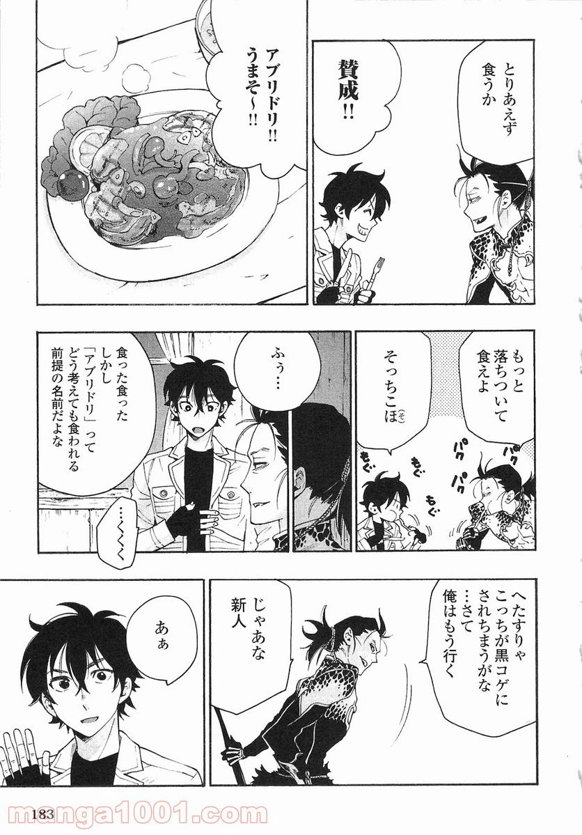 THE NEW GATE ザ・ニュー・ゲート 第7話 - 9