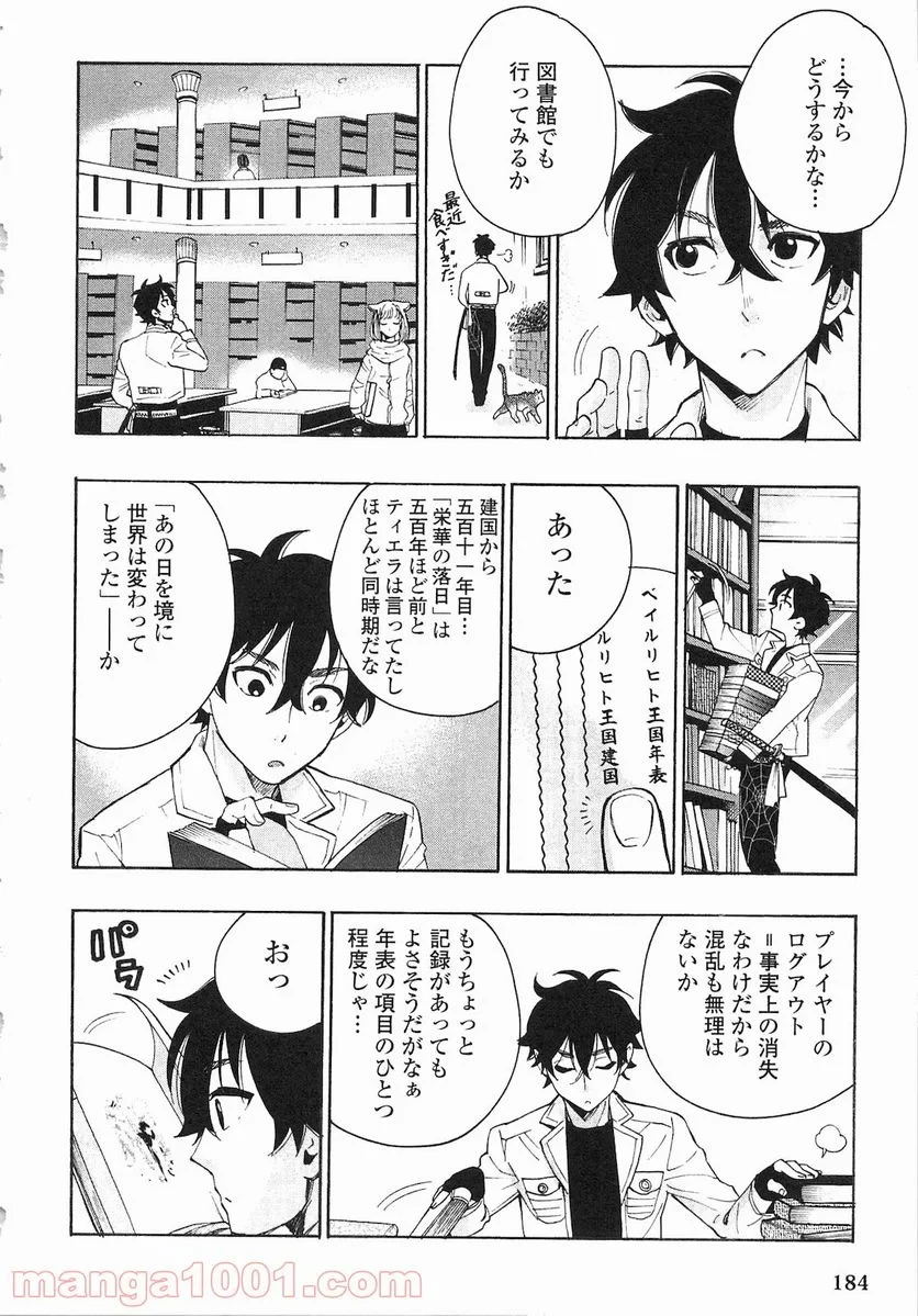 THE NEW GATE ザ・ニュー・ゲート 第7話 - 10