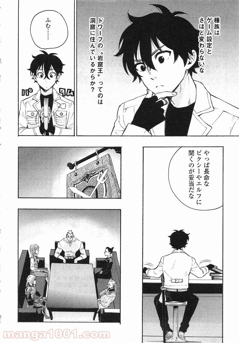 THE NEW GATE ザ・ニュー・ゲート 第7話 - 12