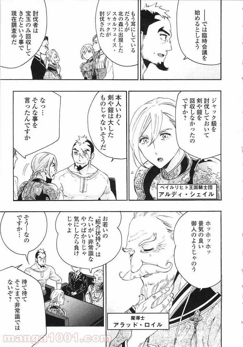 THE NEW GATE ザ・ニュー・ゲート 第7話 - 13