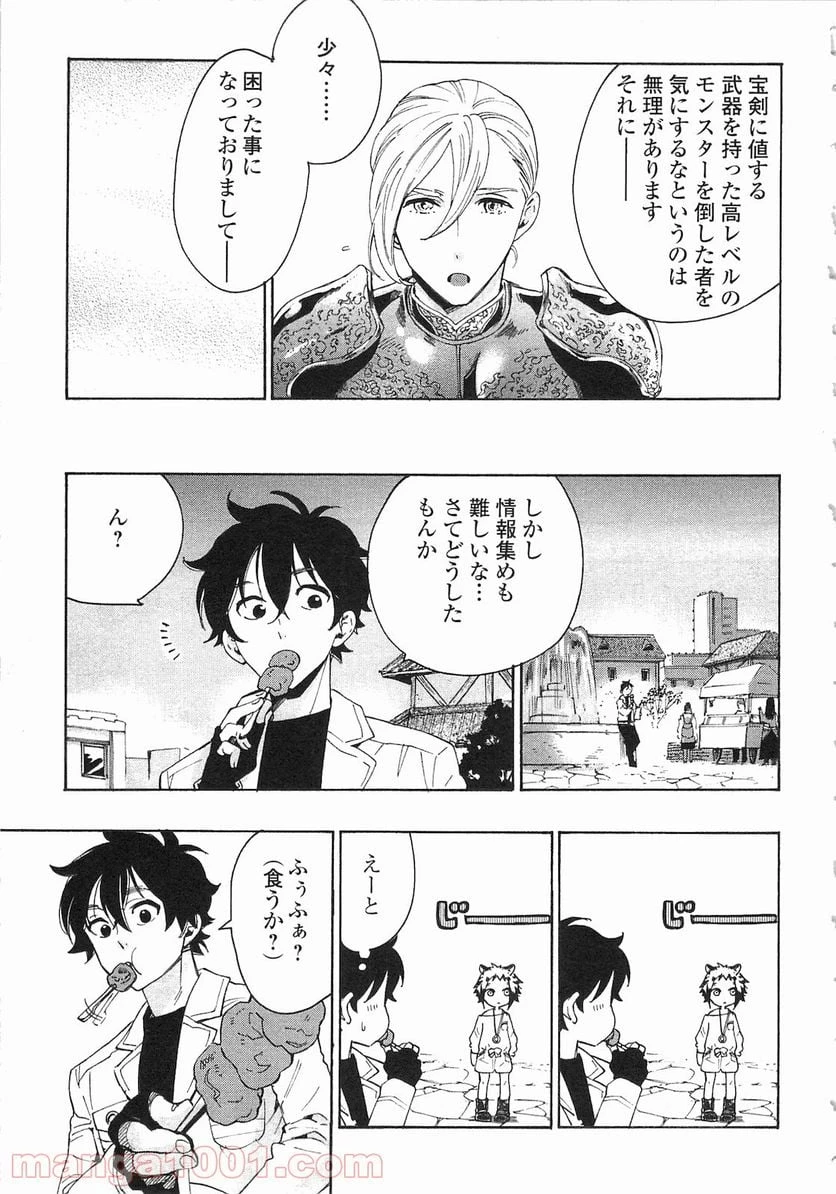 THE NEW GATE ザ・ニュー・ゲート 第7話 - 19