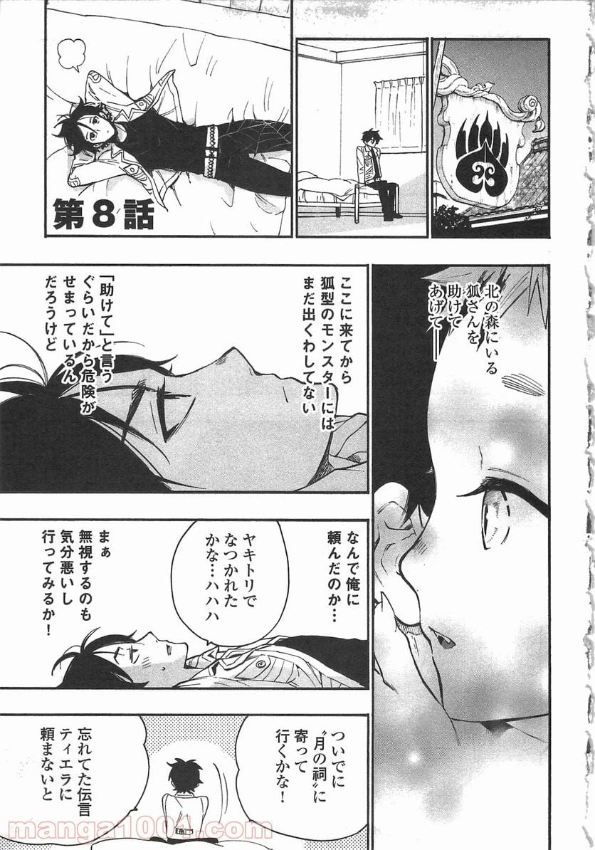 THE NEW GATE ザ・ニュー・ゲート 第8話 - 1