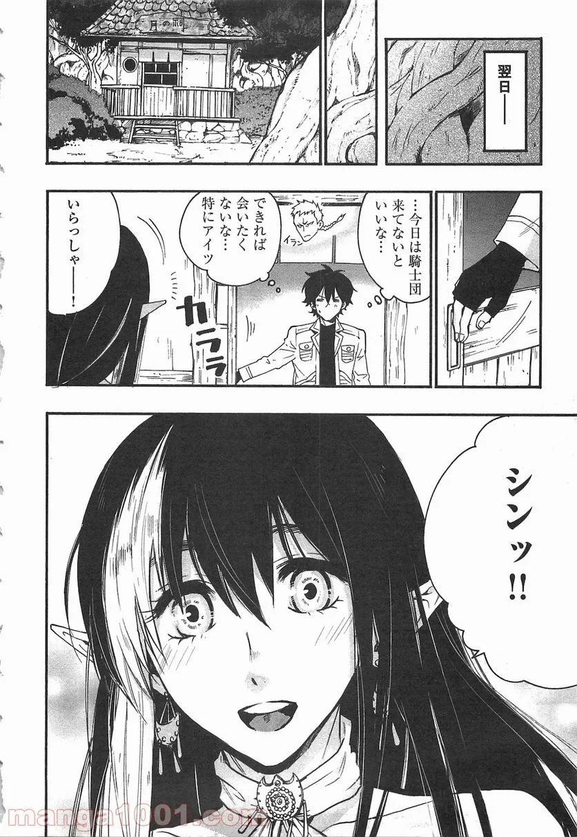 THE NEW GATE ザ・ニュー・ゲート 第8話 - 2