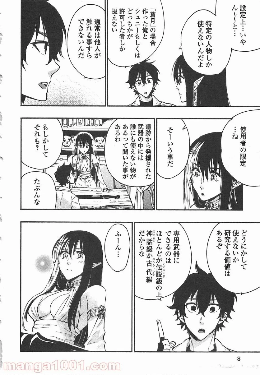 THE NEW GATE ザ・ニュー・ゲート 第8話 - 4