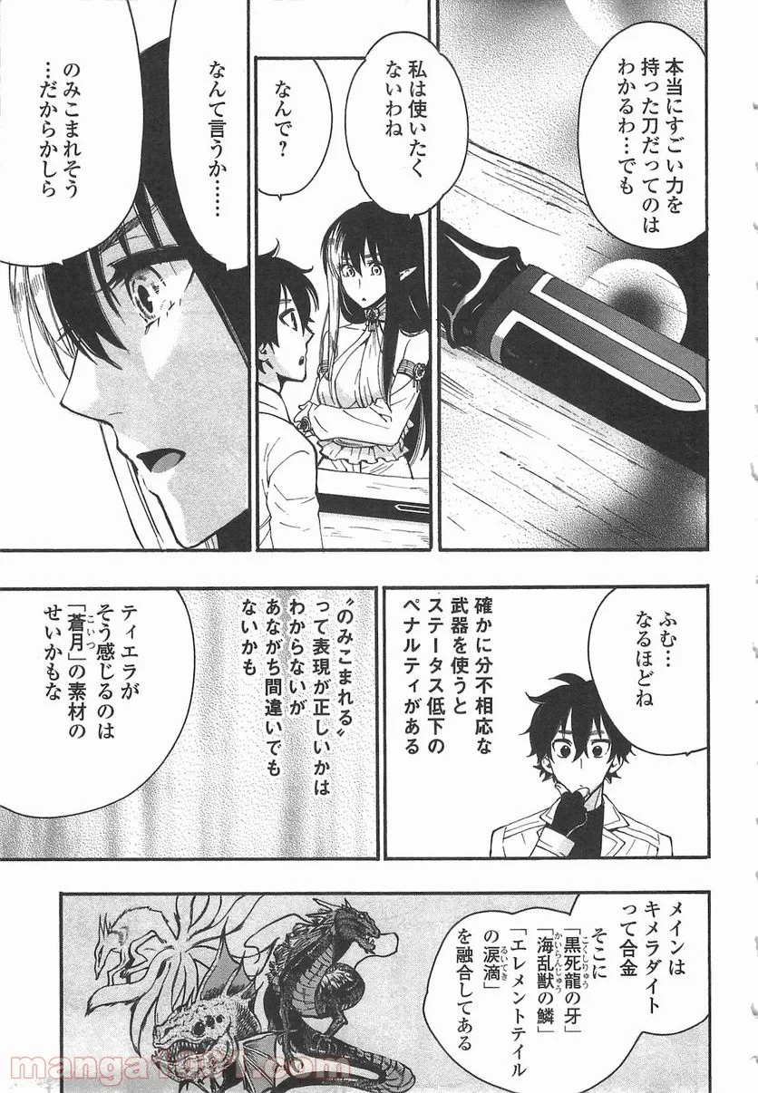 THE NEW GATE ザ・ニュー・ゲート 第8話 - 5