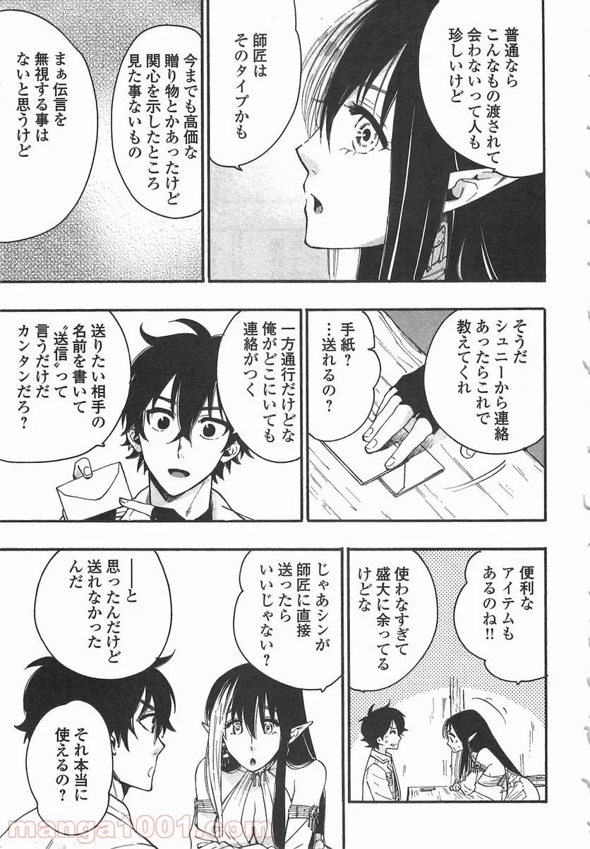 THE NEW GATE ザ・ニュー・ゲート 第8話 - 7