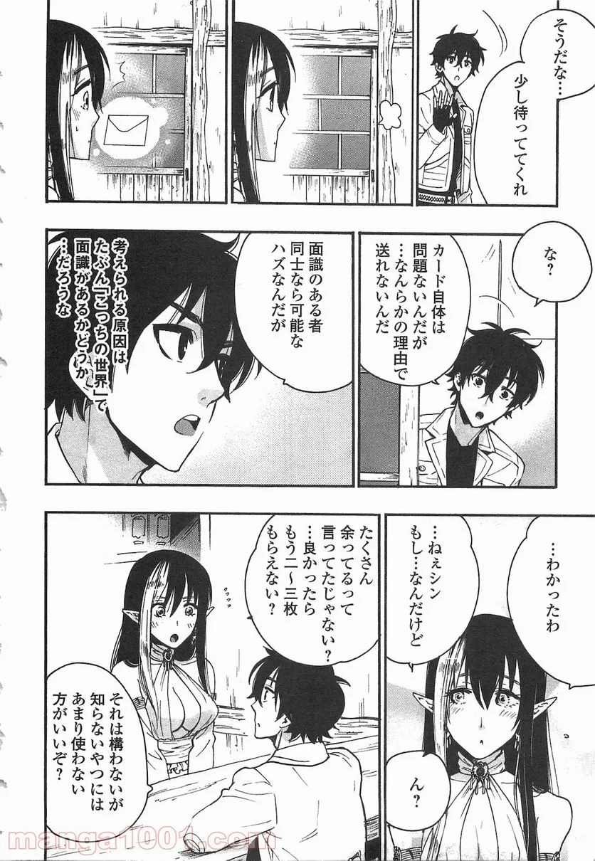 THE NEW GATE ザ・ニュー・ゲート 第8話 - 8