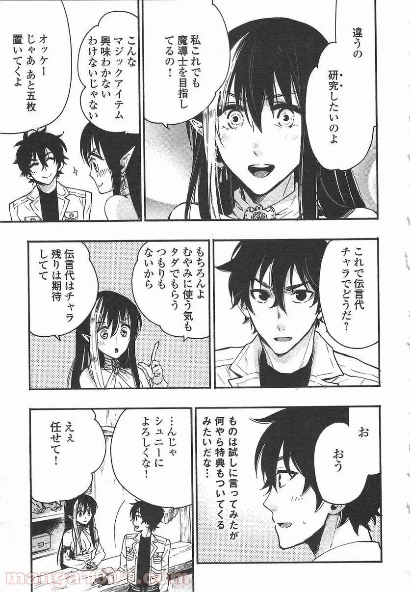 THE NEW GATE ザ・ニュー・ゲート 第8話 - 9