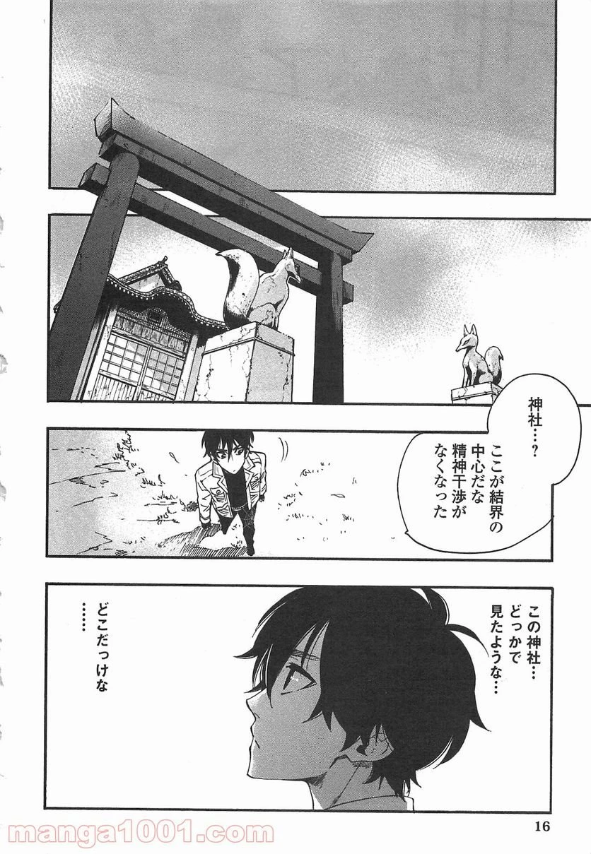 THE NEW GATE ザ・ニュー・ゲート 第8話 - 12