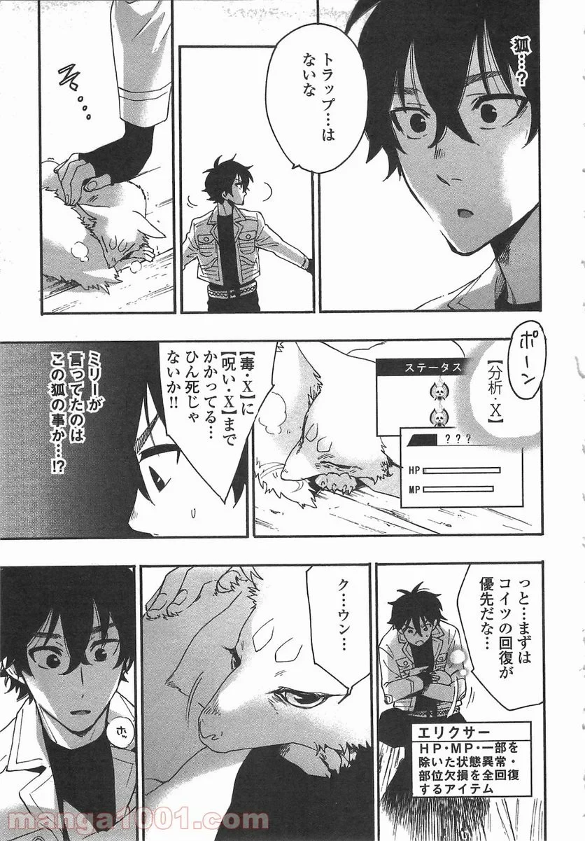 THE NEW GATE ザ・ニュー・ゲート 第8話 - 15