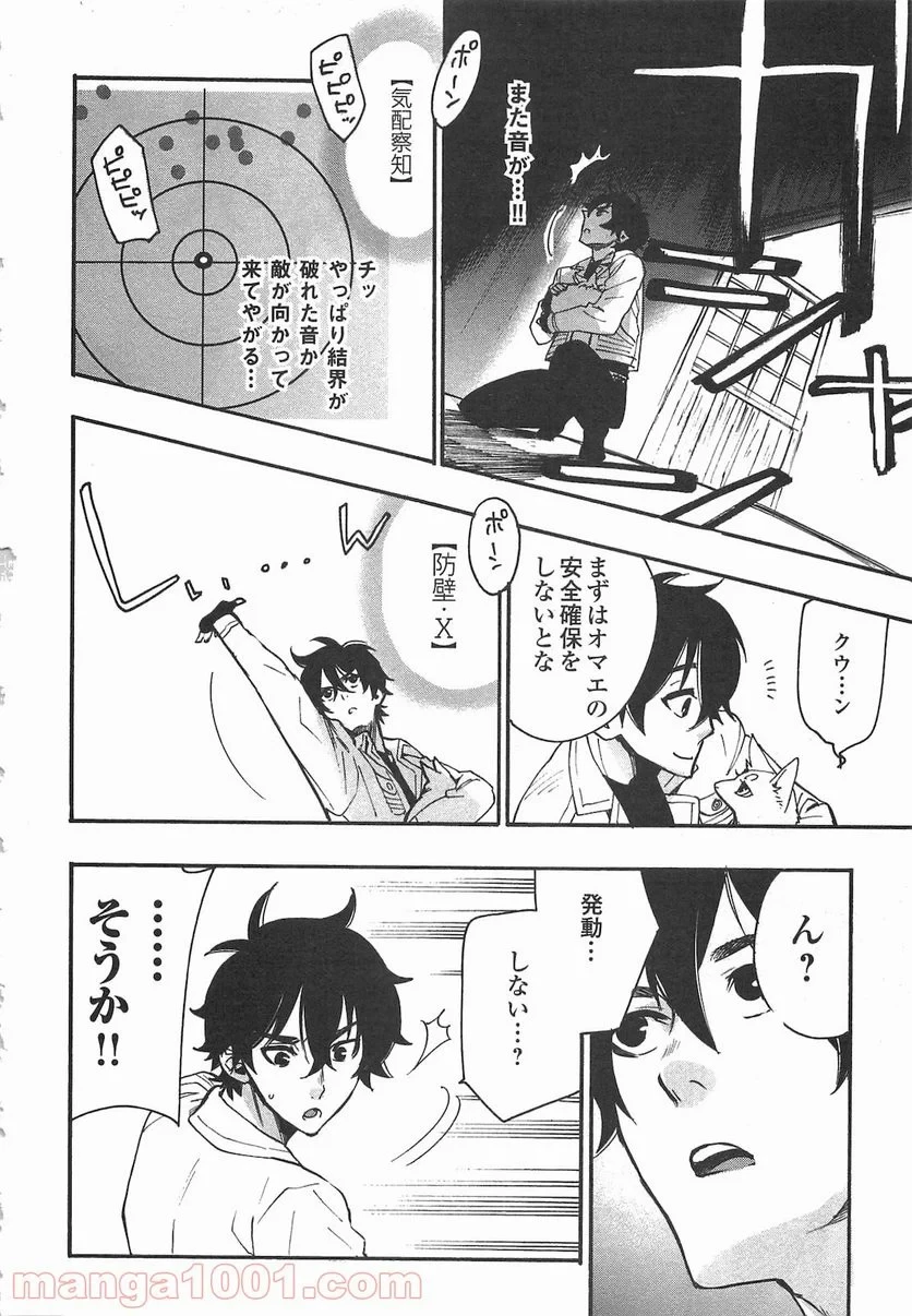 THE NEW GATE ザ・ニュー・ゲート 第8話 - 16