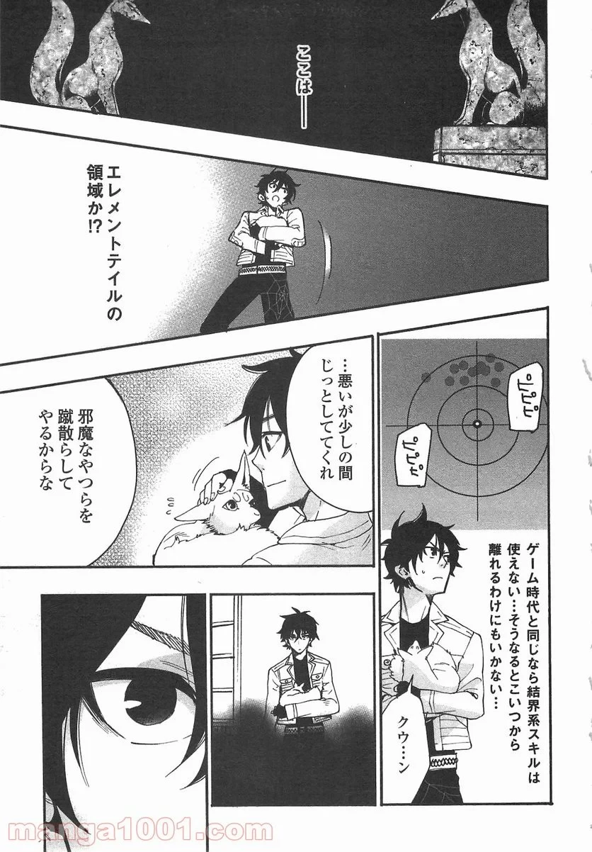 THE NEW GATE ザ・ニュー・ゲート 第8話 - 17