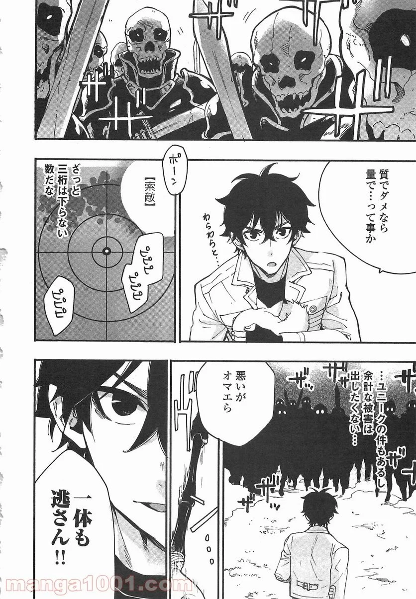 THE NEW GATE ザ・ニュー・ゲート 第8話 - 18