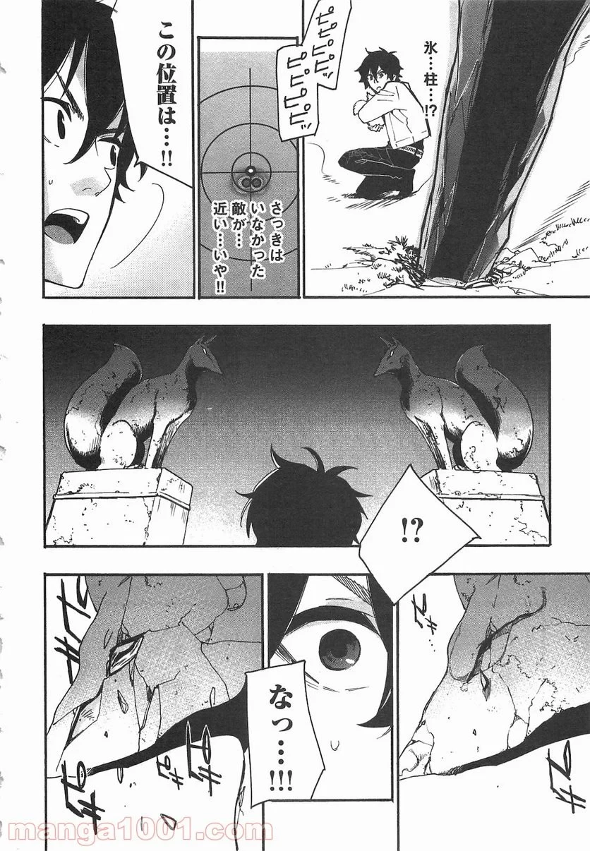 THE NEW GATE ザ・ニュー・ゲート 第8話 - 24