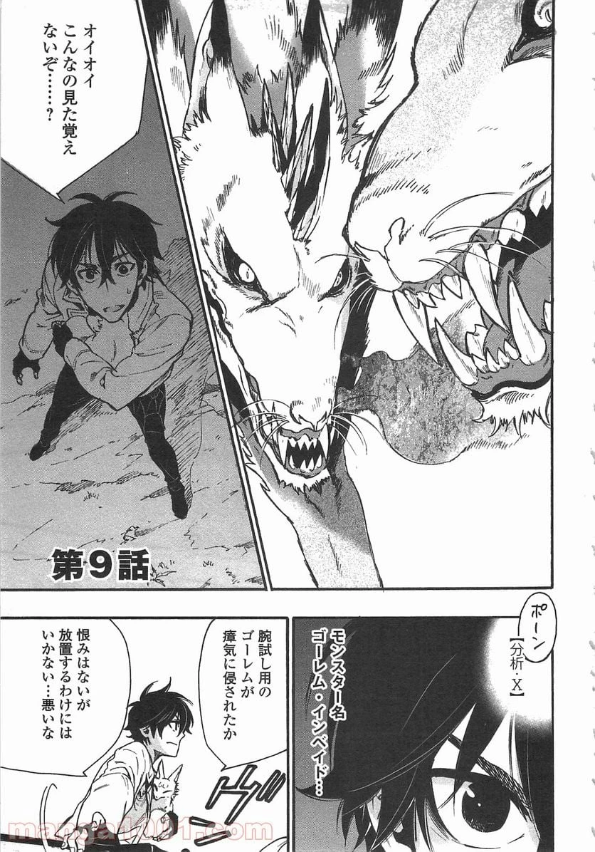 THE NEW GATE ザ・ニュー・ゲート 第9話 - 1