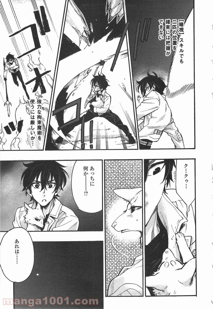 THE NEW GATE ザ・ニュー・ゲート 第9話 - 13