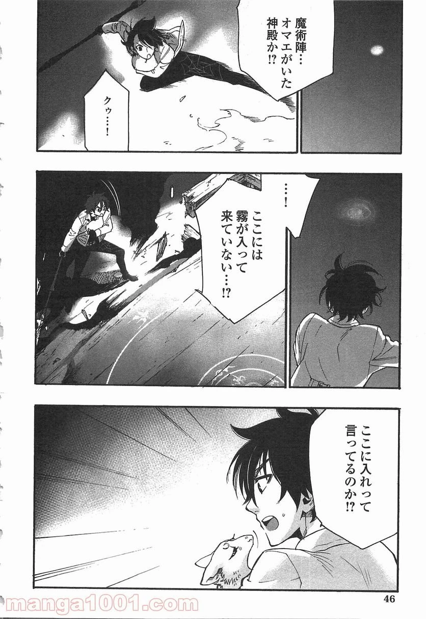 THE NEW GATE ザ・ニュー・ゲート 第9話 - 14