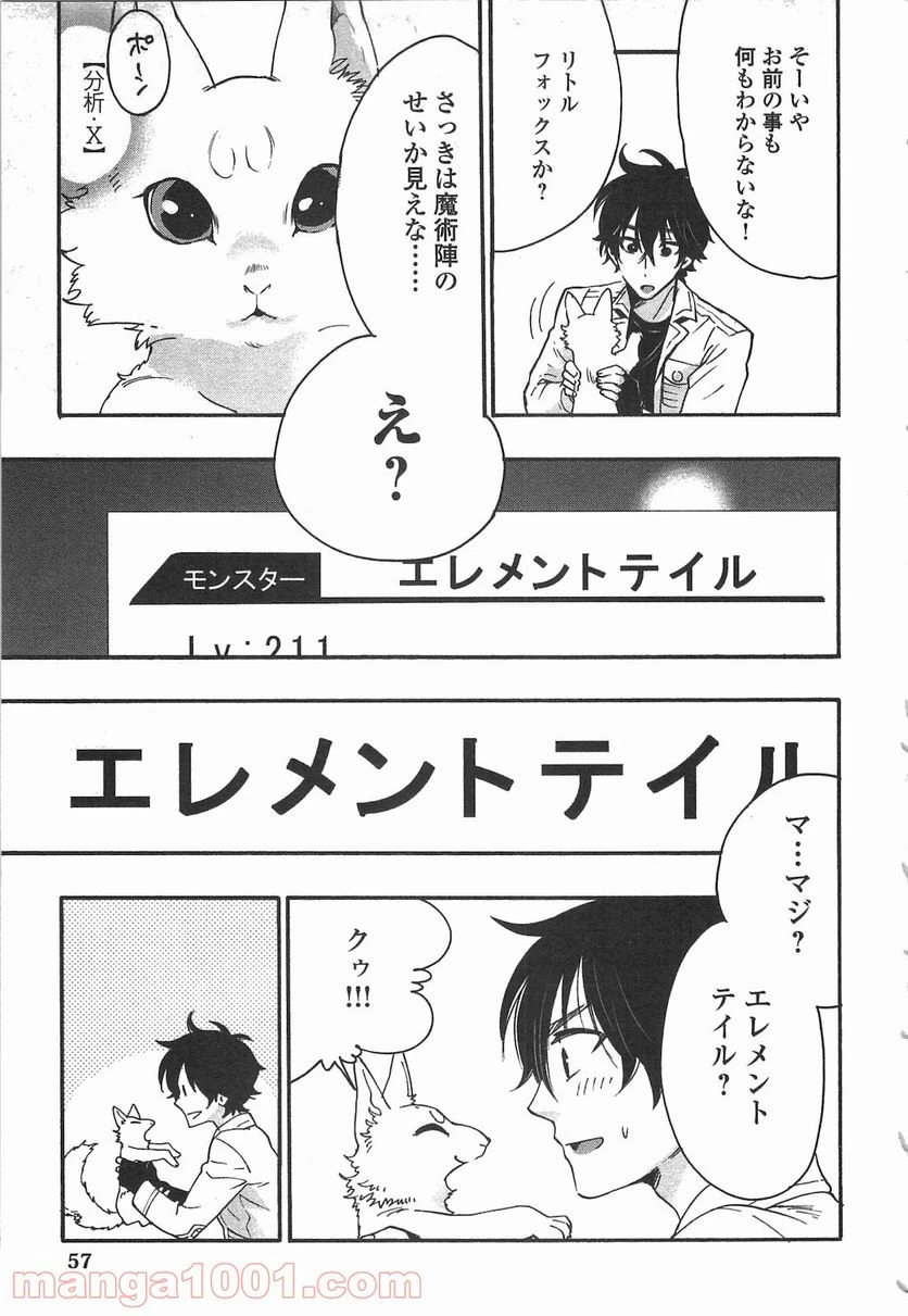 THE NEW GATE ザ・ニュー・ゲート 第9話 - 25