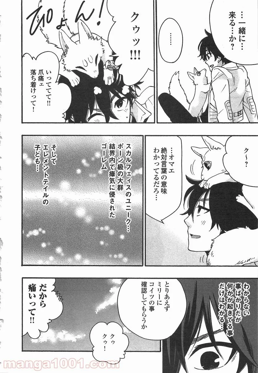 THE NEW GATE ザ・ニュー・ゲート 第9話 - 28