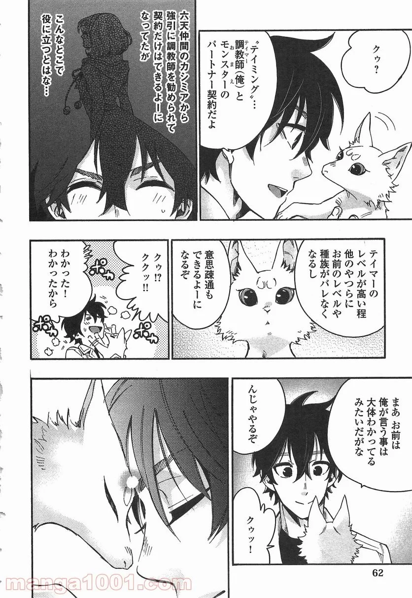 THE NEW GATE ザ・ニュー・ゲート 第10話 - 2