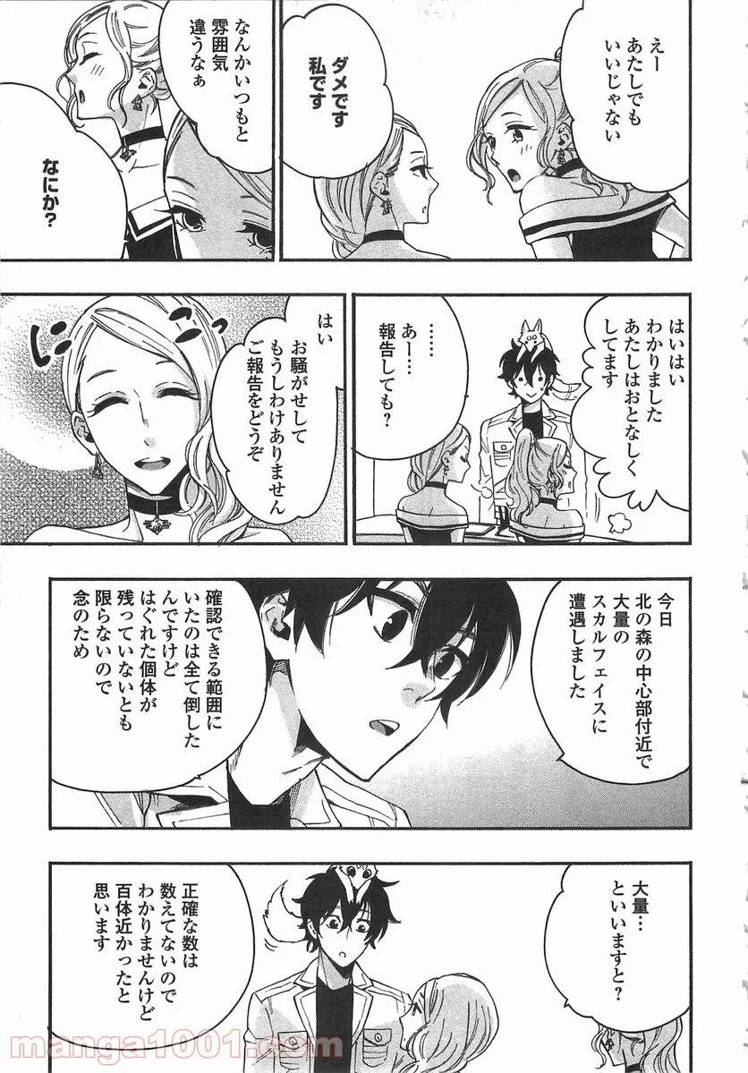 THE NEW GATE ザ・ニュー・ゲート 第10話 - 11