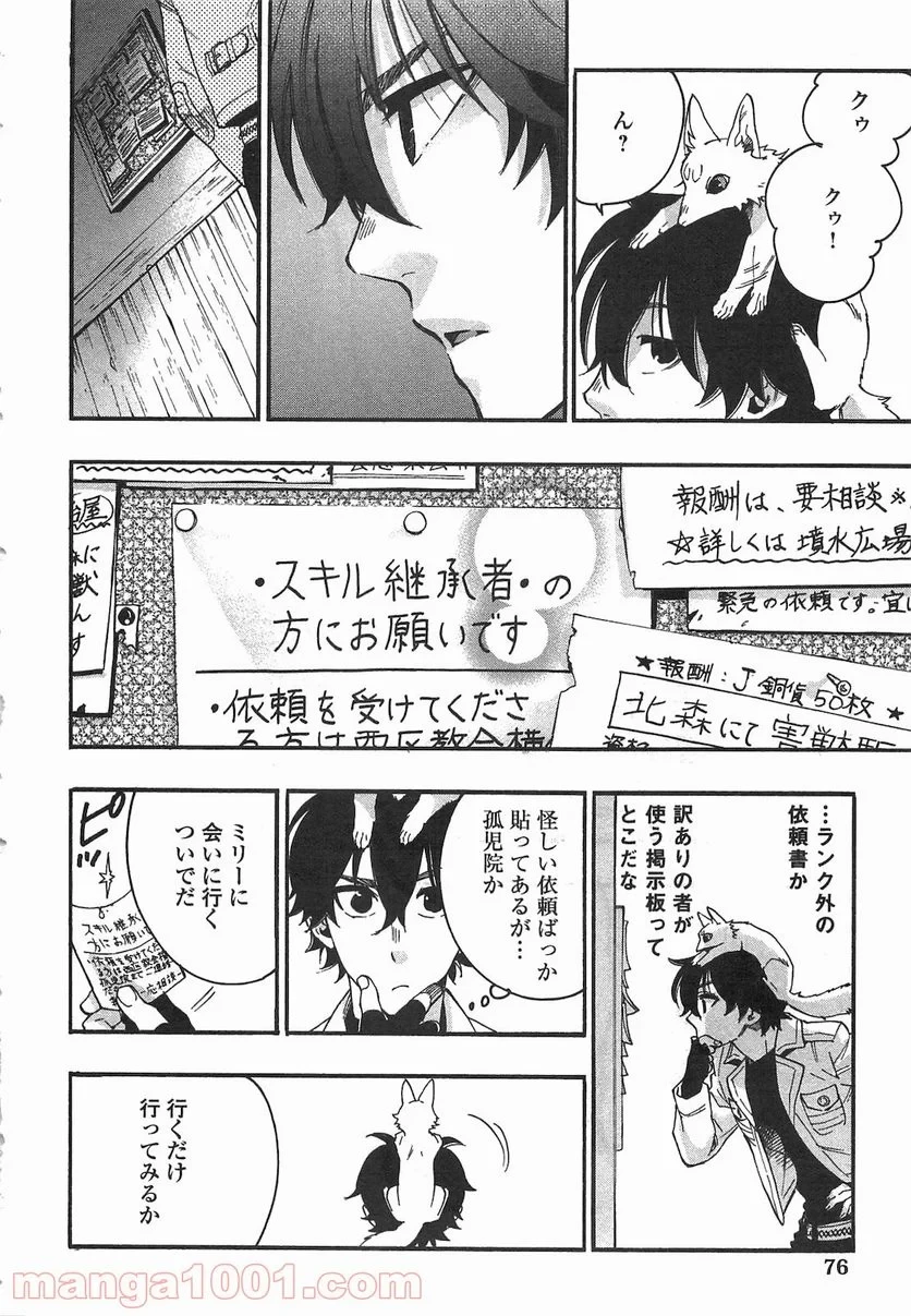 THE NEW GATE ザ・ニュー・ゲート 第10話 - 16