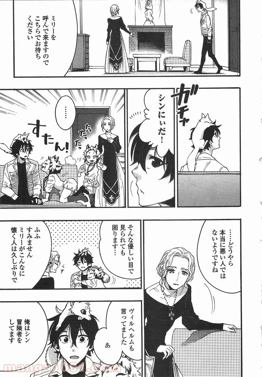 THE NEW GATE ザ・ニュー・ゲート 第10話 - 19