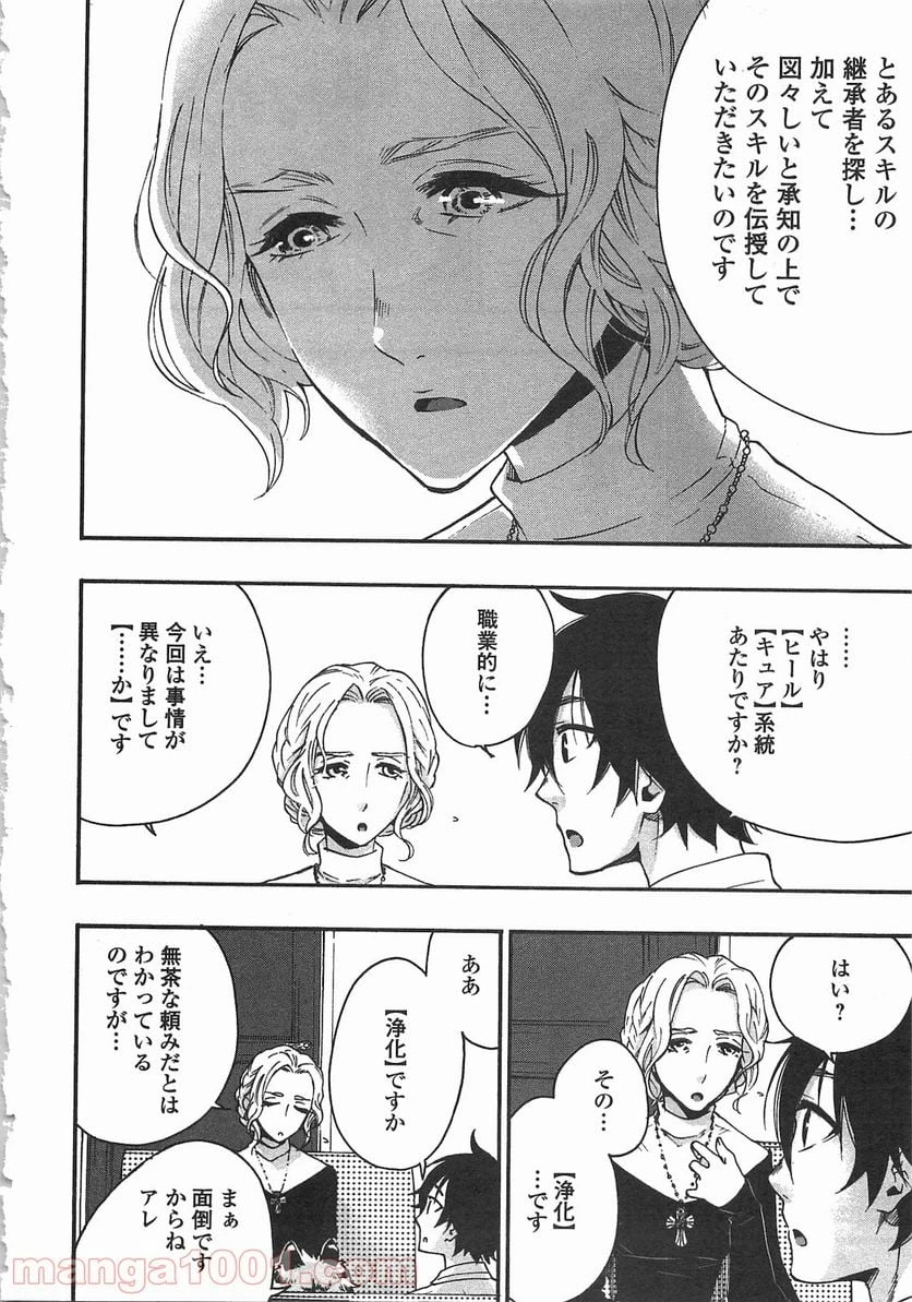 THE NEW GATE ザ・ニュー・ゲート 第10話 - 22