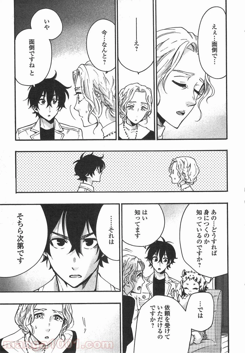 THE NEW GATE ザ・ニュー・ゲート 第10話 - 23